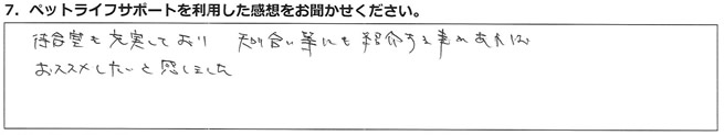 待合室も充実しており、知り合い等にも紹介する事があれば、おススメしたいと思いました