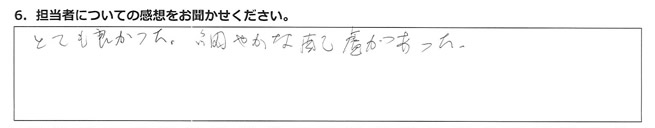 とても良かった。細やかな配慮があった。