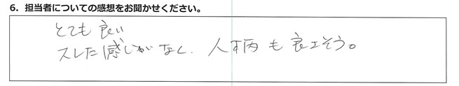 とても良い。スレた感じがなく、人柄も良さそう。