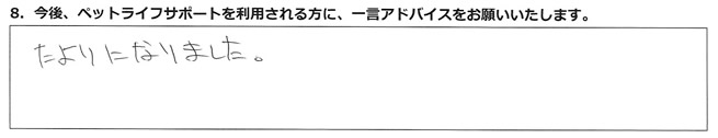 たよりなりました。