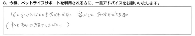 全くわからなくても大丈夫です。安心してお任せできます。(私も知人に紹介しました。)