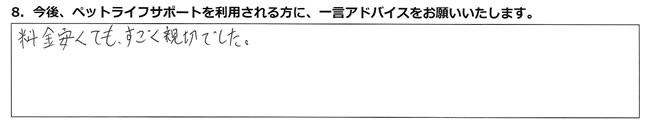 料金安くてもすごく親切でした。
