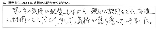 飼い主の気持ちに配慮しながら親切に説明をされ、私達の話も聞いてくださり、少しずつ気持ちが落ち着いていきました。