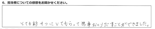とても親切にしてもらって無事おくりだすことができました。