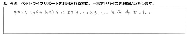 きちんとこちらの気持ちによりそってくれるいい葬儀場でした。