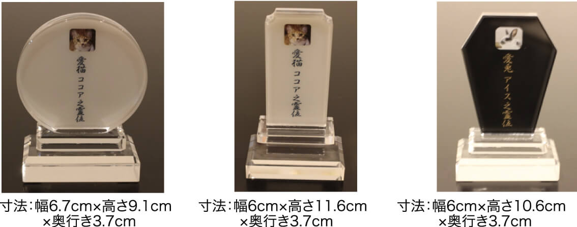 ペット位牌