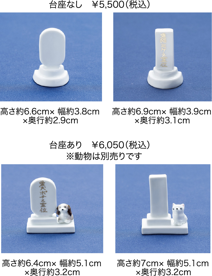 ペット位牌
