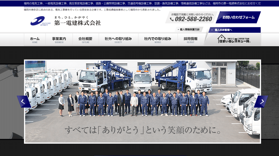 第一電建建株式会社
