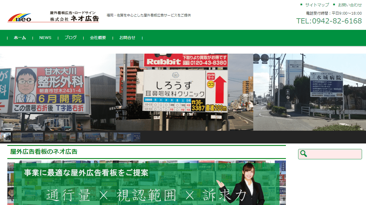 株式会社ネオ広告