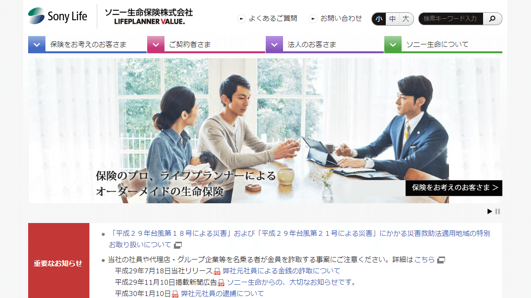 ソニー生命保険株式会社