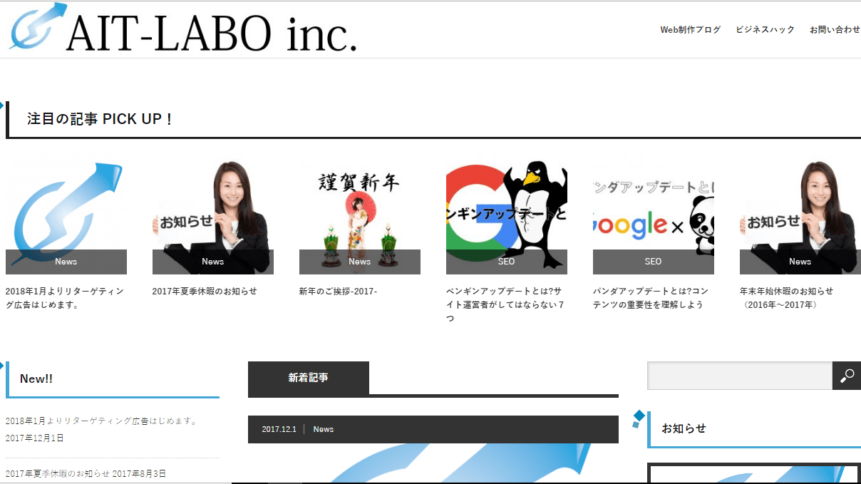 アイティーラボ株式会社