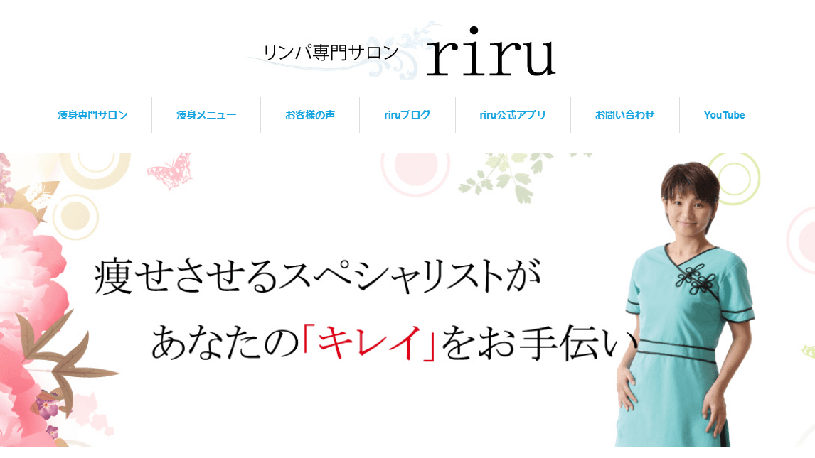 リンパ専門サロンriru