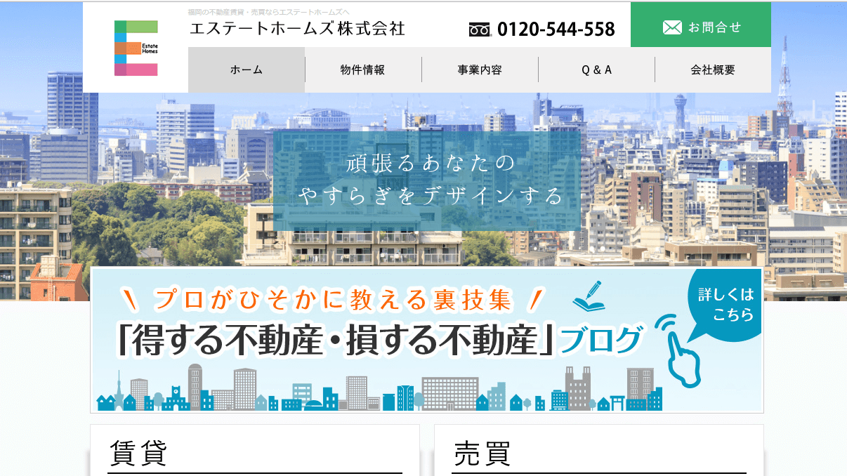 エステートホームズ株式会社